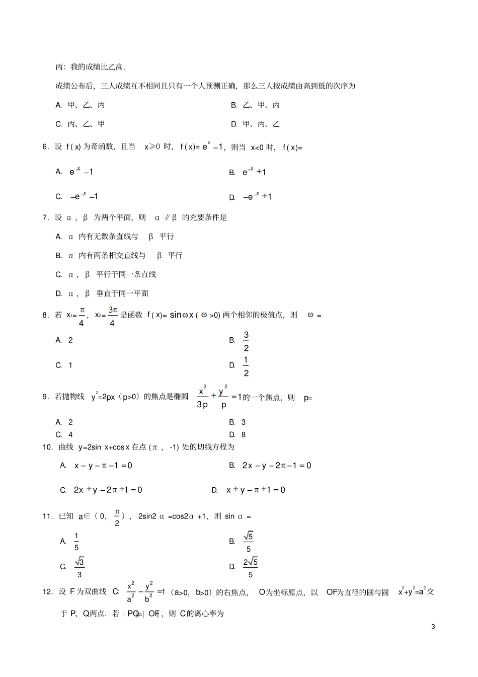 2019年普通高等学校招生全国统一考试文科数学全国卷Ⅱ含答案_第3页