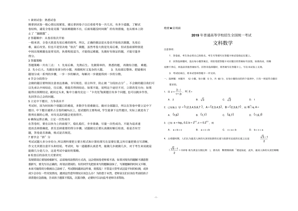 2019年普通高等学校招生全国统一考试_第1页