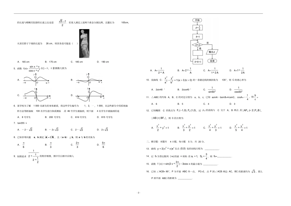 2019年普通高等学校招生全国统一考试_第2页