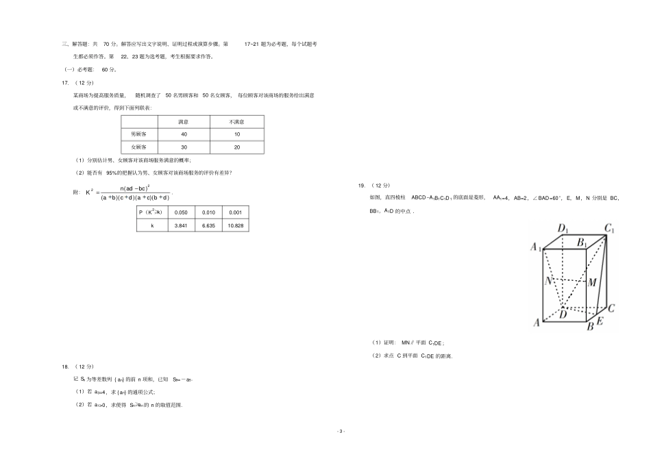 2019年普通高等学校招生全国统一考试_第3页