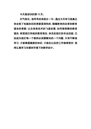 今天是培训的第15天