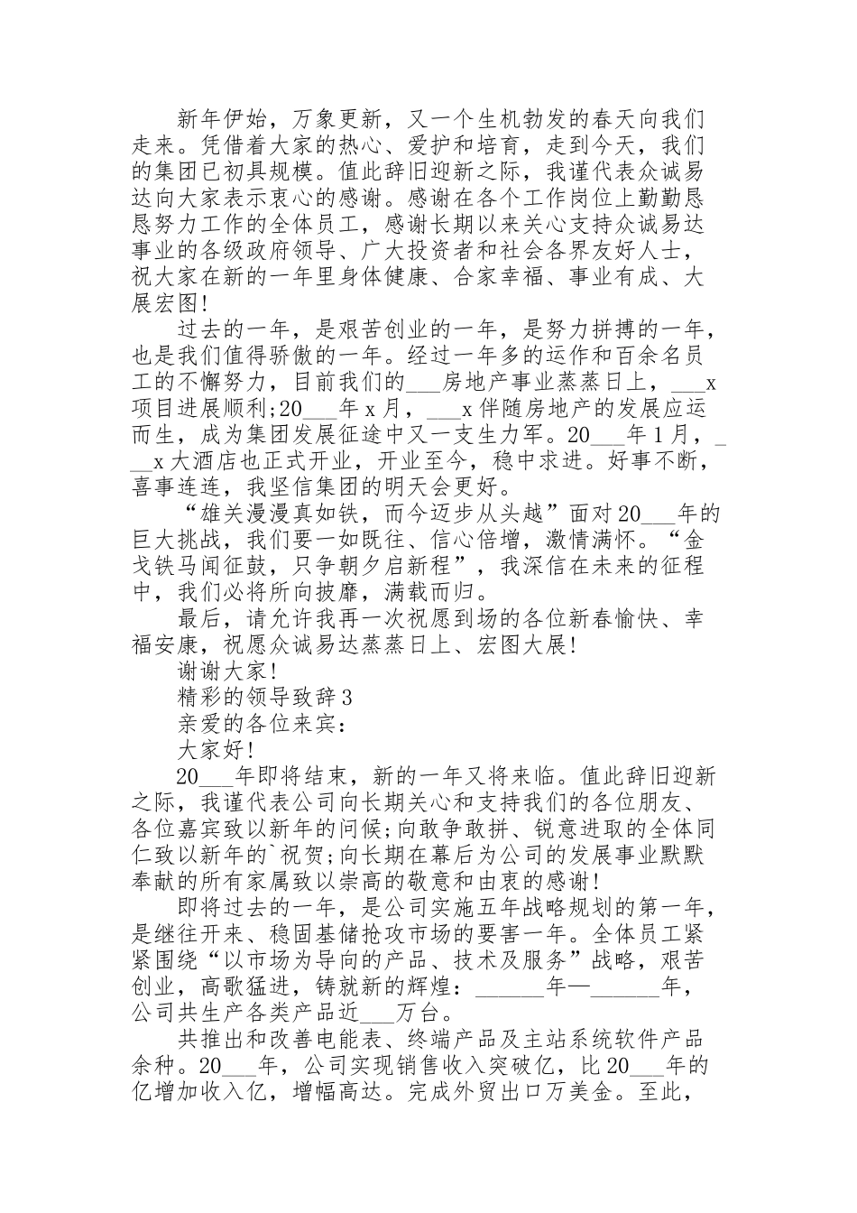 精彩的领导致辞范文10篇_第2页