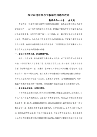 探讨农村中学作文教学的困惑和改进