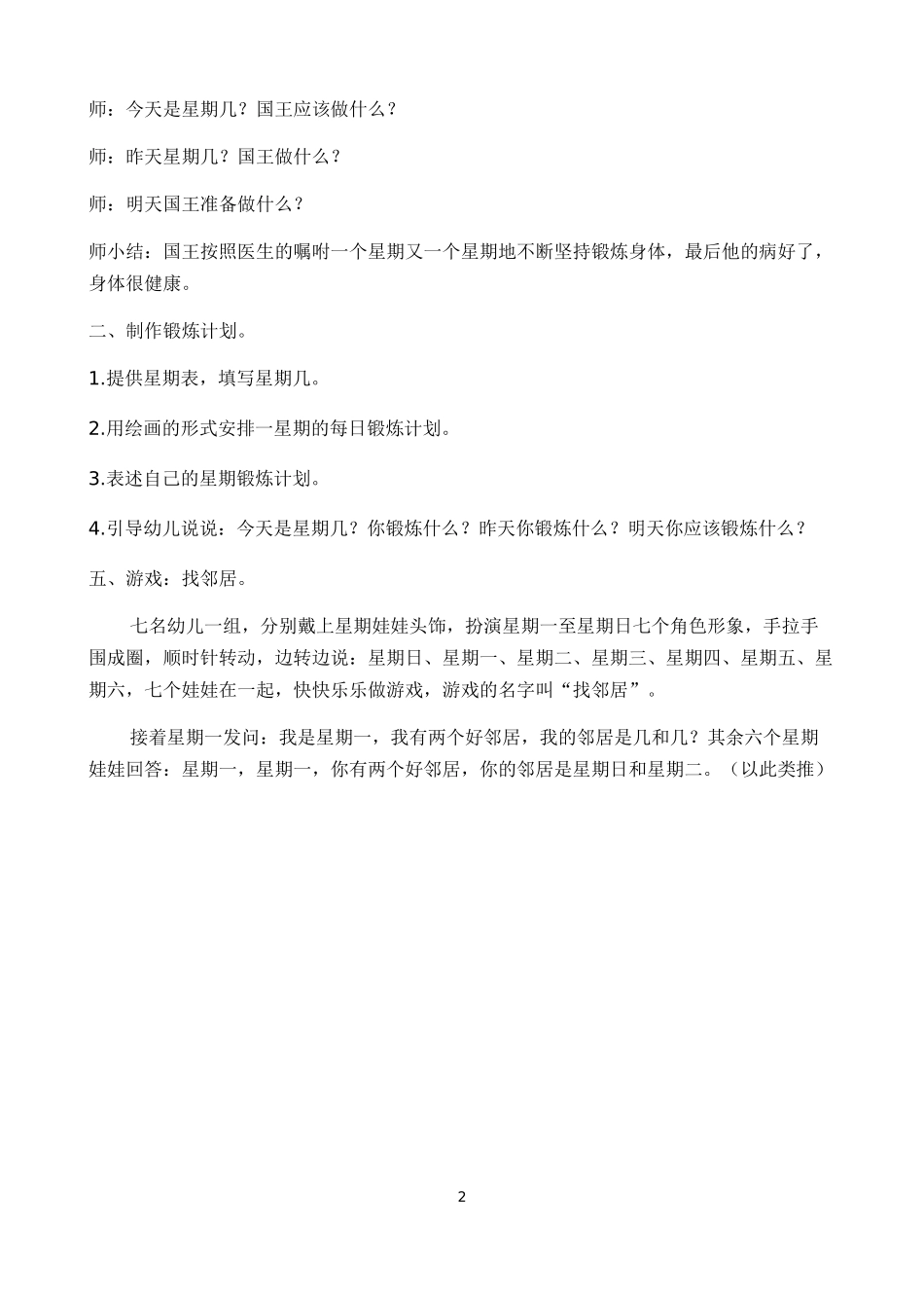 中班数学活动：认识星期_第2页