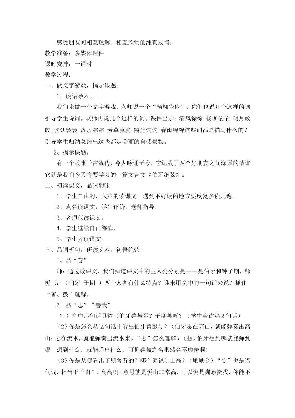 《伯牙绝弦》教学设计_第2页