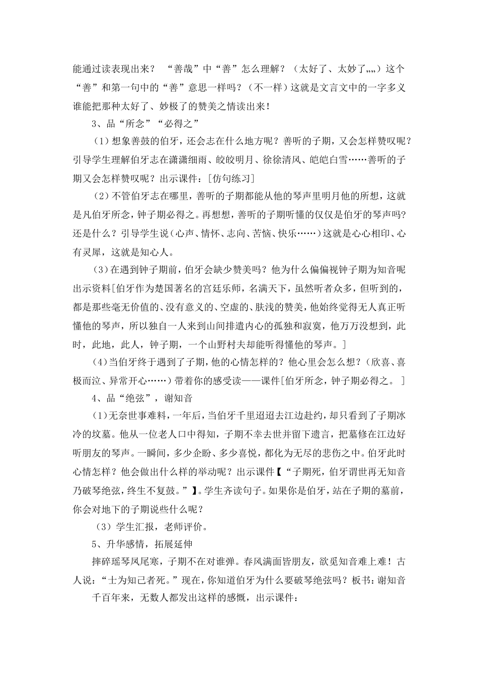 《伯牙绝弦》教学设计_第3页