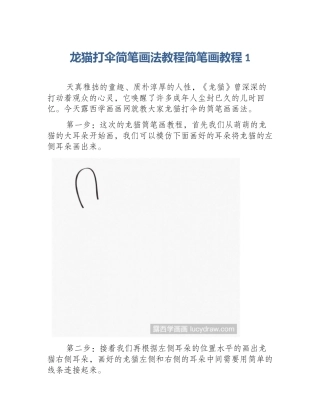 龙猫打伞简笔画法教程简笔画教程1