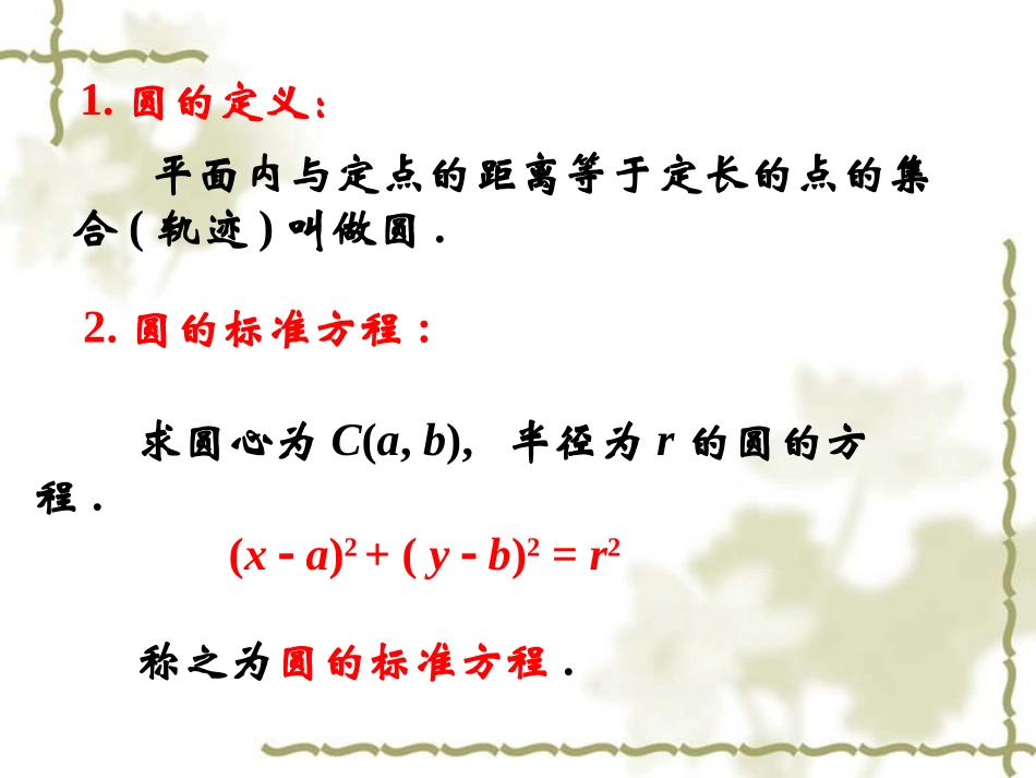 圆的标准方程课件_第3页