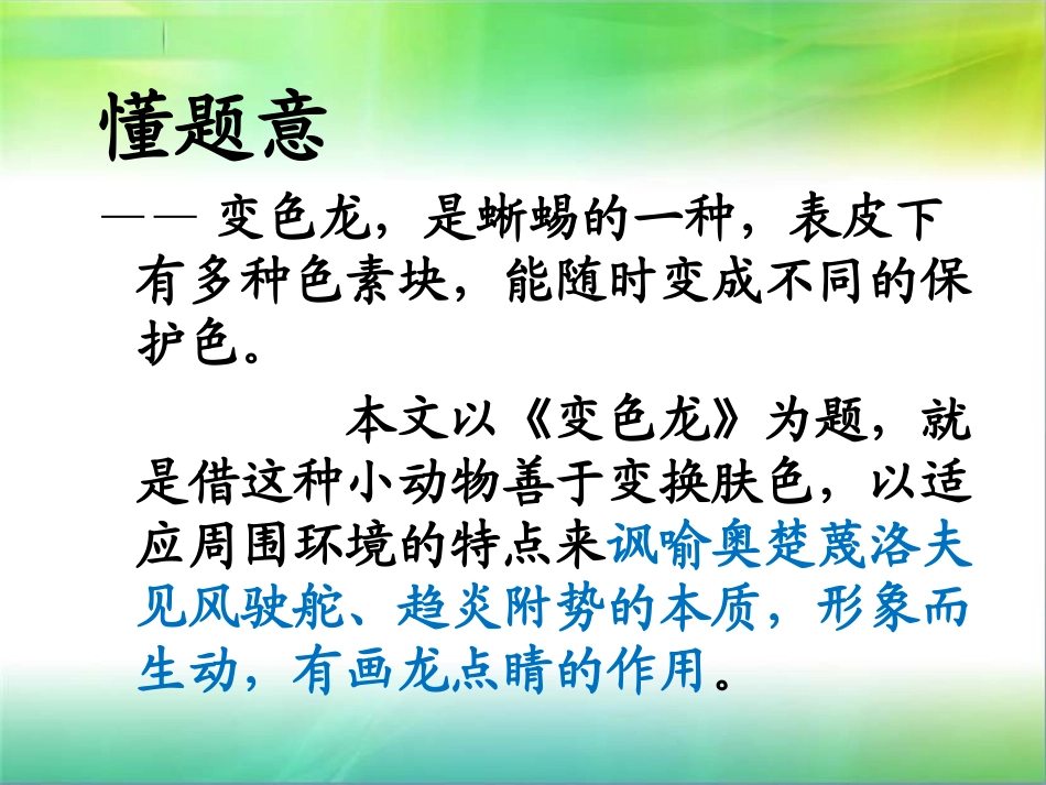 《变色龙》课件_第3页
