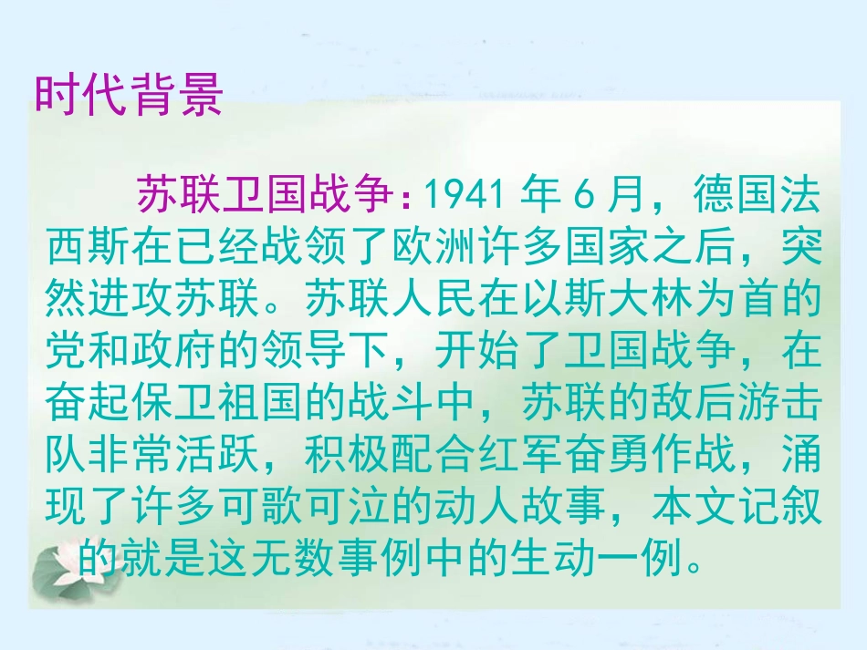 人教新课标四年级语文下册《夜莺的歌声》PPT课件_第2页