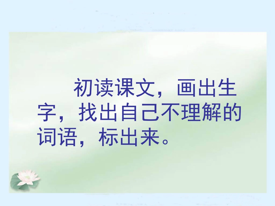 人教新课标四年级语文下册《夜莺的歌声》PPT课件_第3页