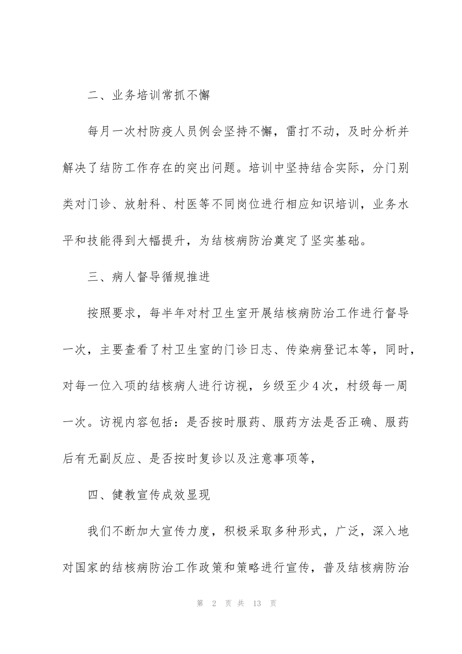 结核病宣传工作总结范文_第2页