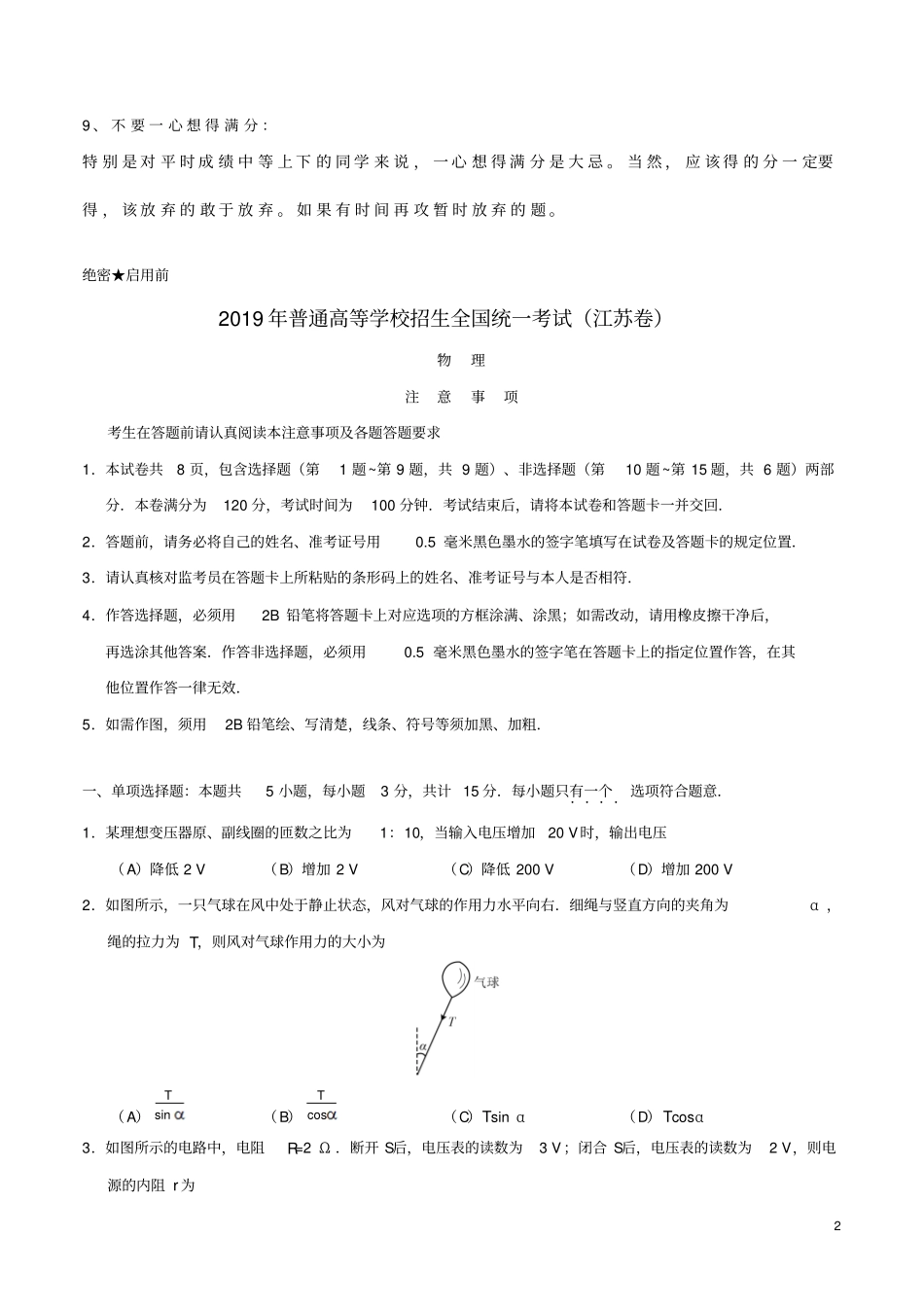 2019年普通高等学校招生全国统一考试物理江苏卷含答案_第2页