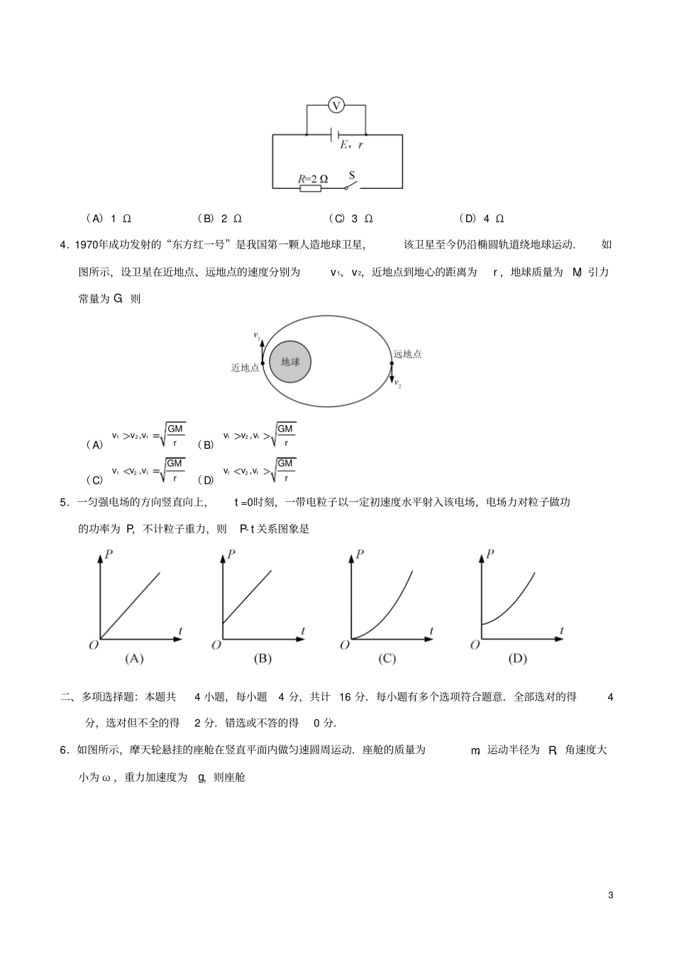 2019年普通高等学校招生全国统一考试物理江苏卷含答案_第3页