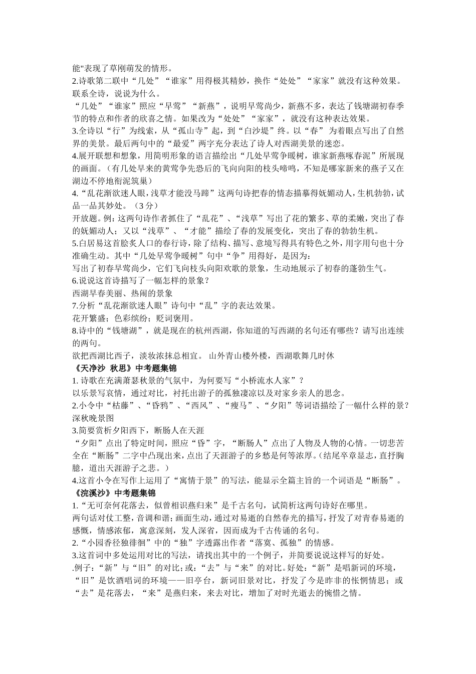 七上15课习题_第2页