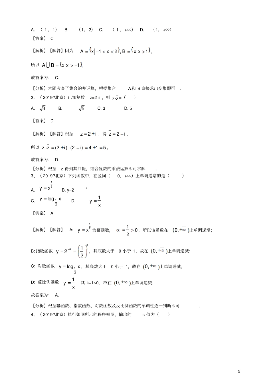 2019年普通高等学校招生全国统一考试文科数学北京卷含解析_第2页
