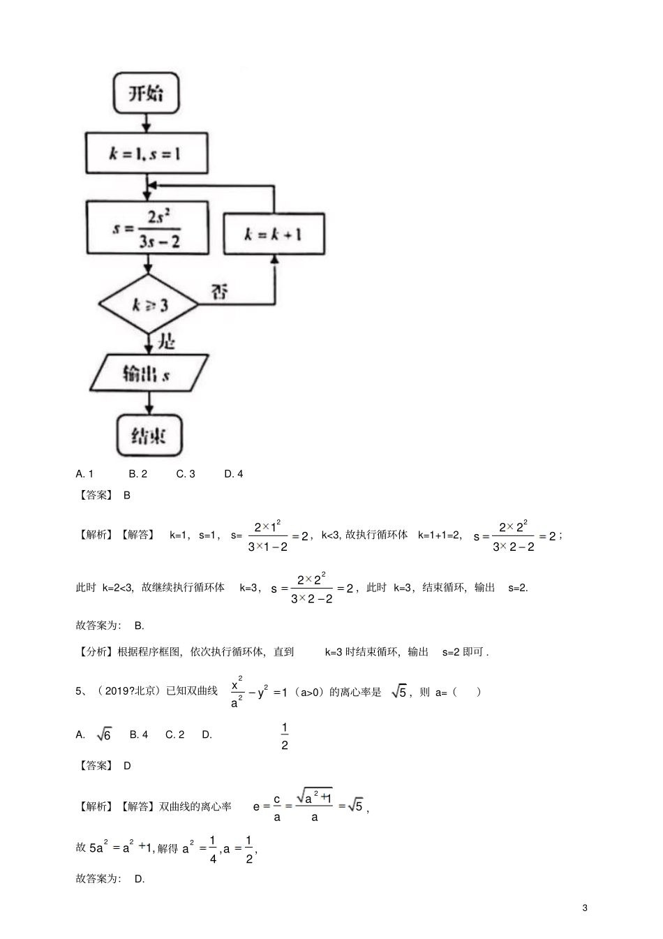 2019年普通高等学校招生全国统一考试文科数学北京卷含解析_第3页