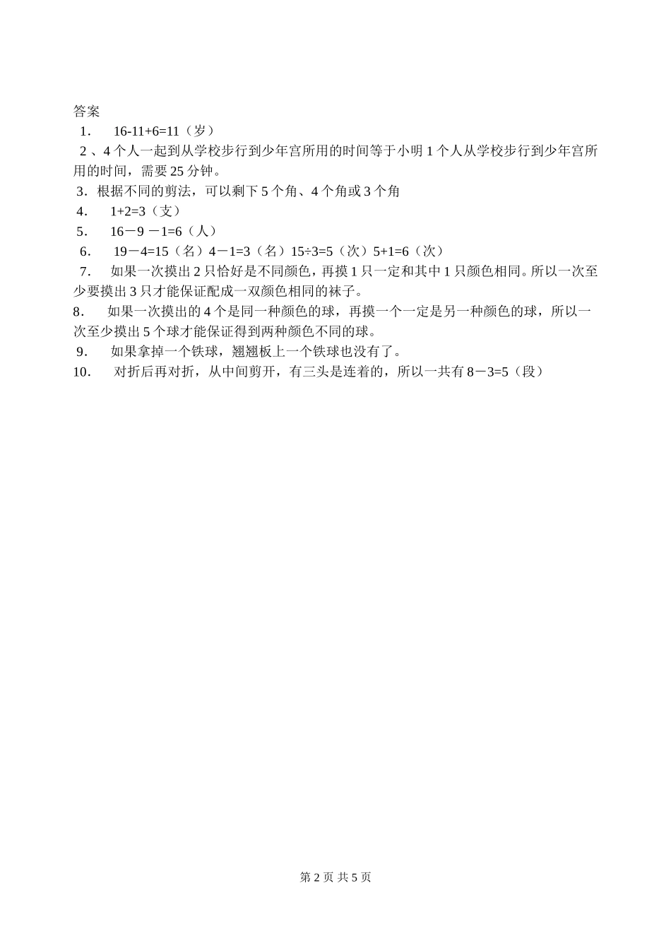 小学二年级奥数题_第2页