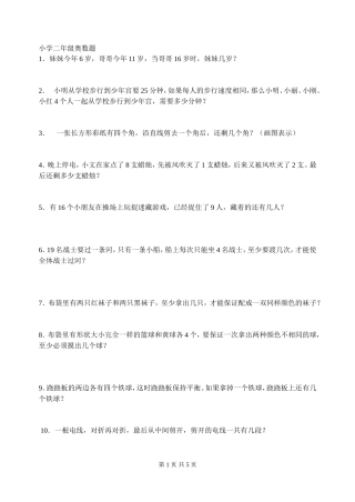 小学二年级奥数题