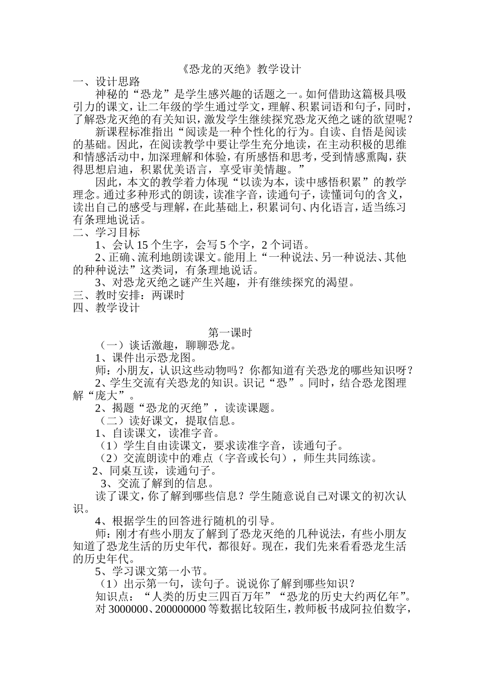 《恐龙的灭绝》教学设计_第1页