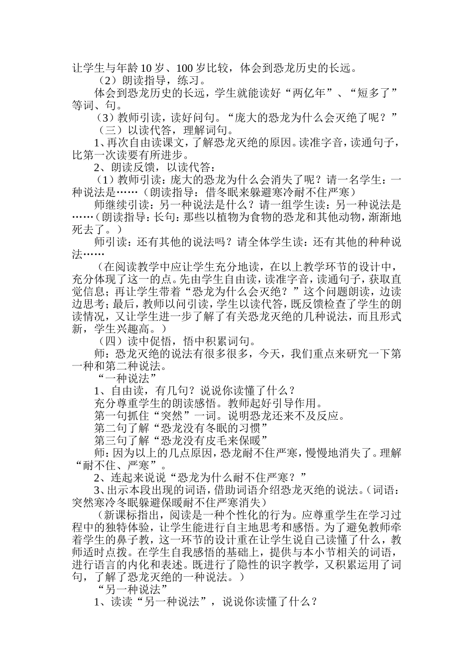 《恐龙的灭绝》教学设计_第2页