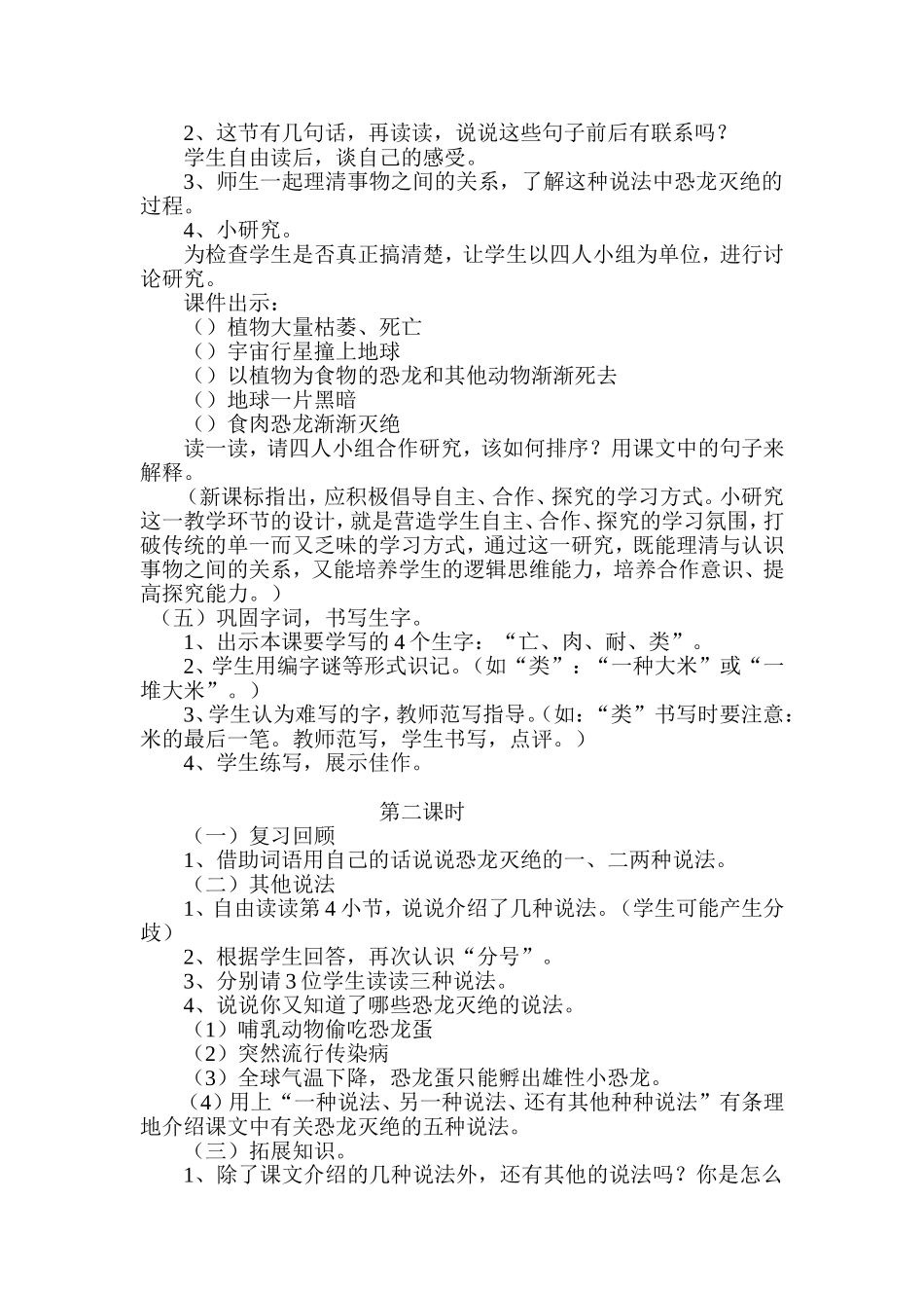 《恐龙的灭绝》教学设计_第3页