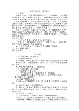 《恐龙的灭绝》教学设计