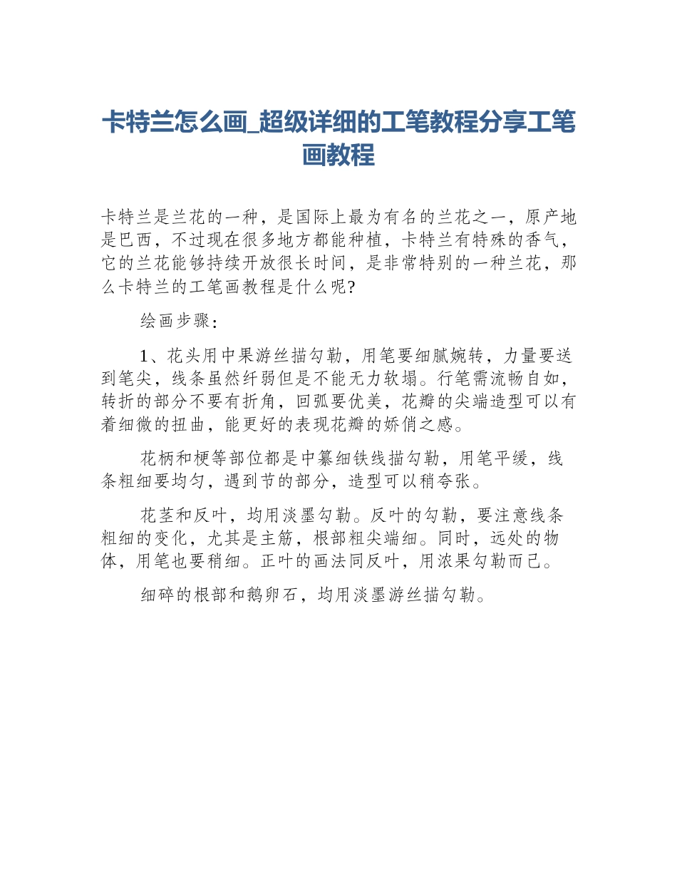 卡特兰怎么画_超级详细的工笔教程分享工笔画教程_第1页