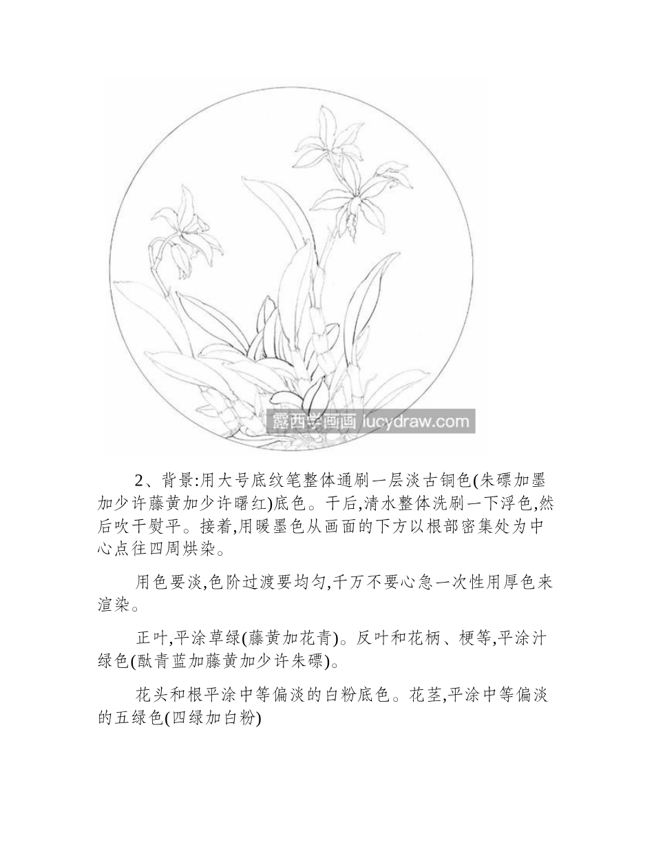 卡特兰怎么画_超级详细的工笔教程分享工笔画教程_第2页