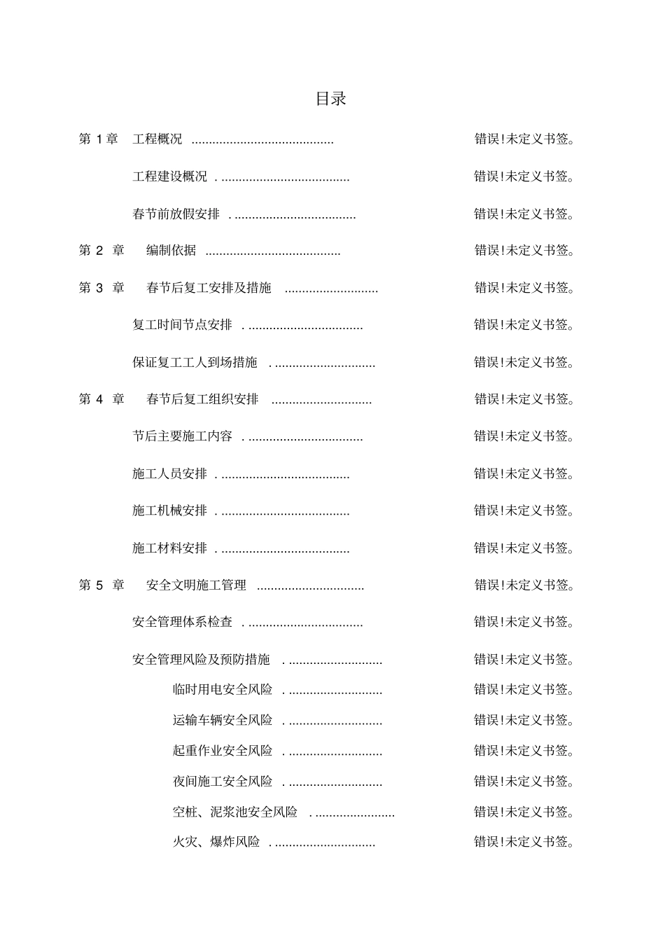 2019年春节后复工方案_第1页