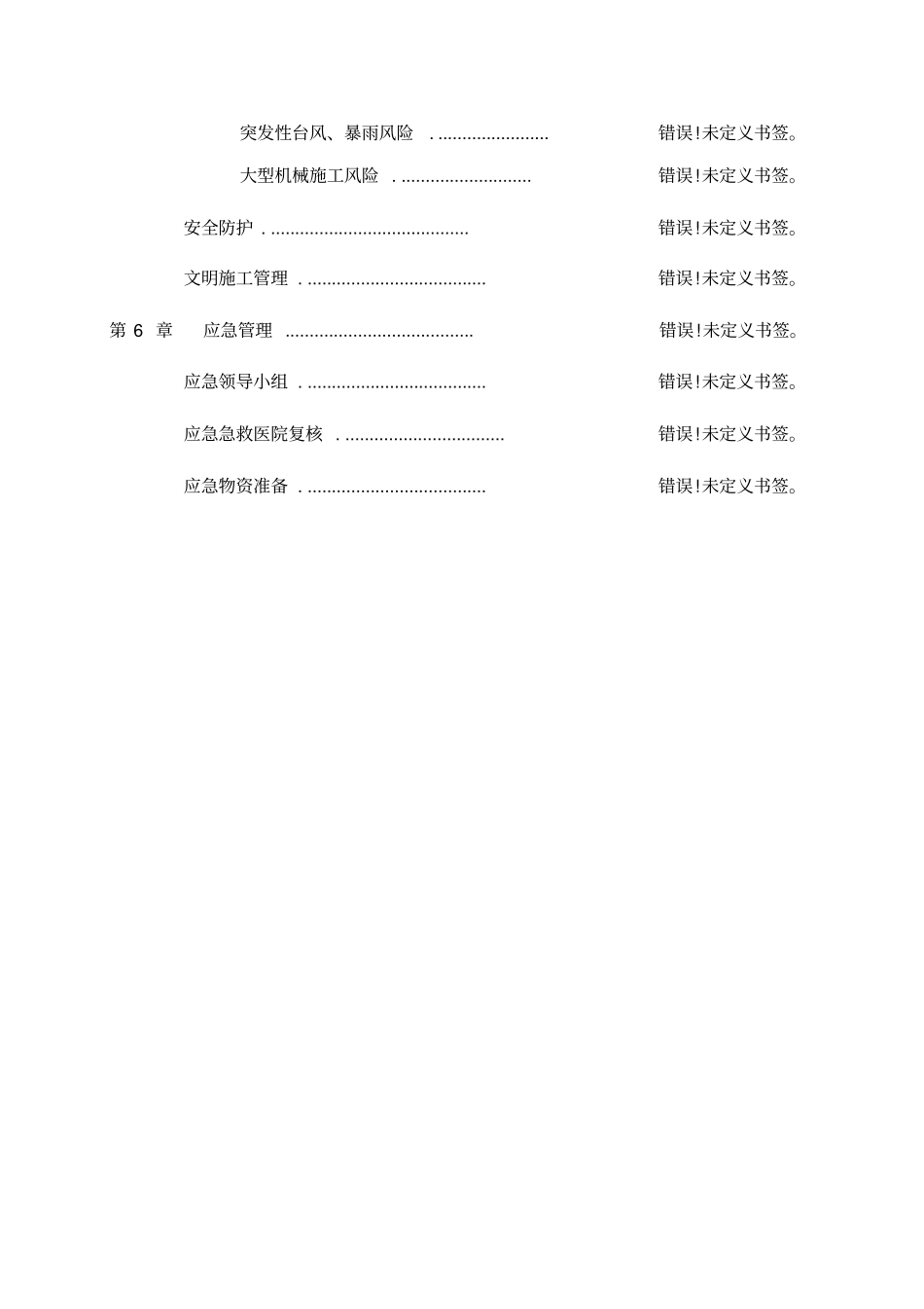 2019年春节后复工方案_第2页