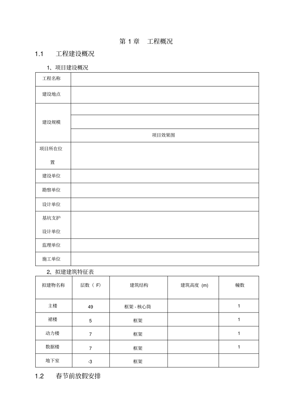 2019年春节后复工方案_第3页