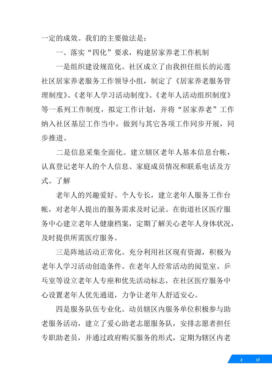 居家养老服务情况汇报 _第2页