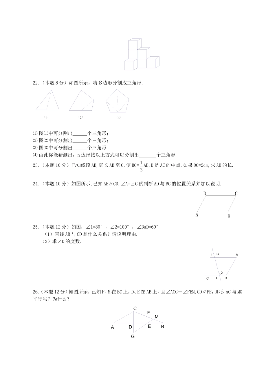 七年级上第四章《图形的初步认识》复习测试题含答案_第3页