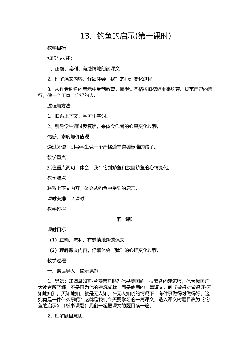 钓鱼的启示第一课时_第1页