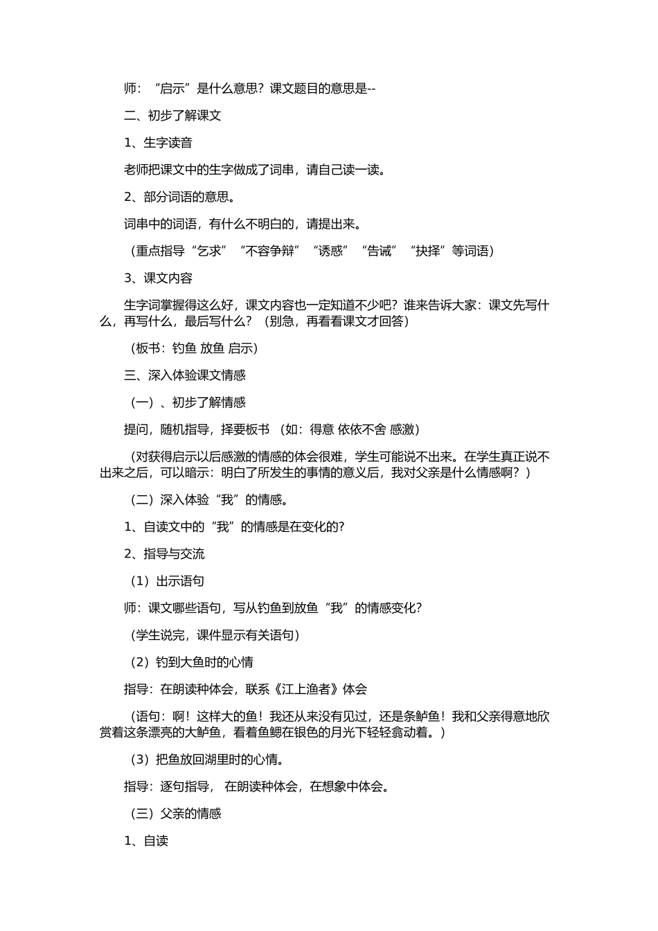 钓鱼的启示第一课时_第2页