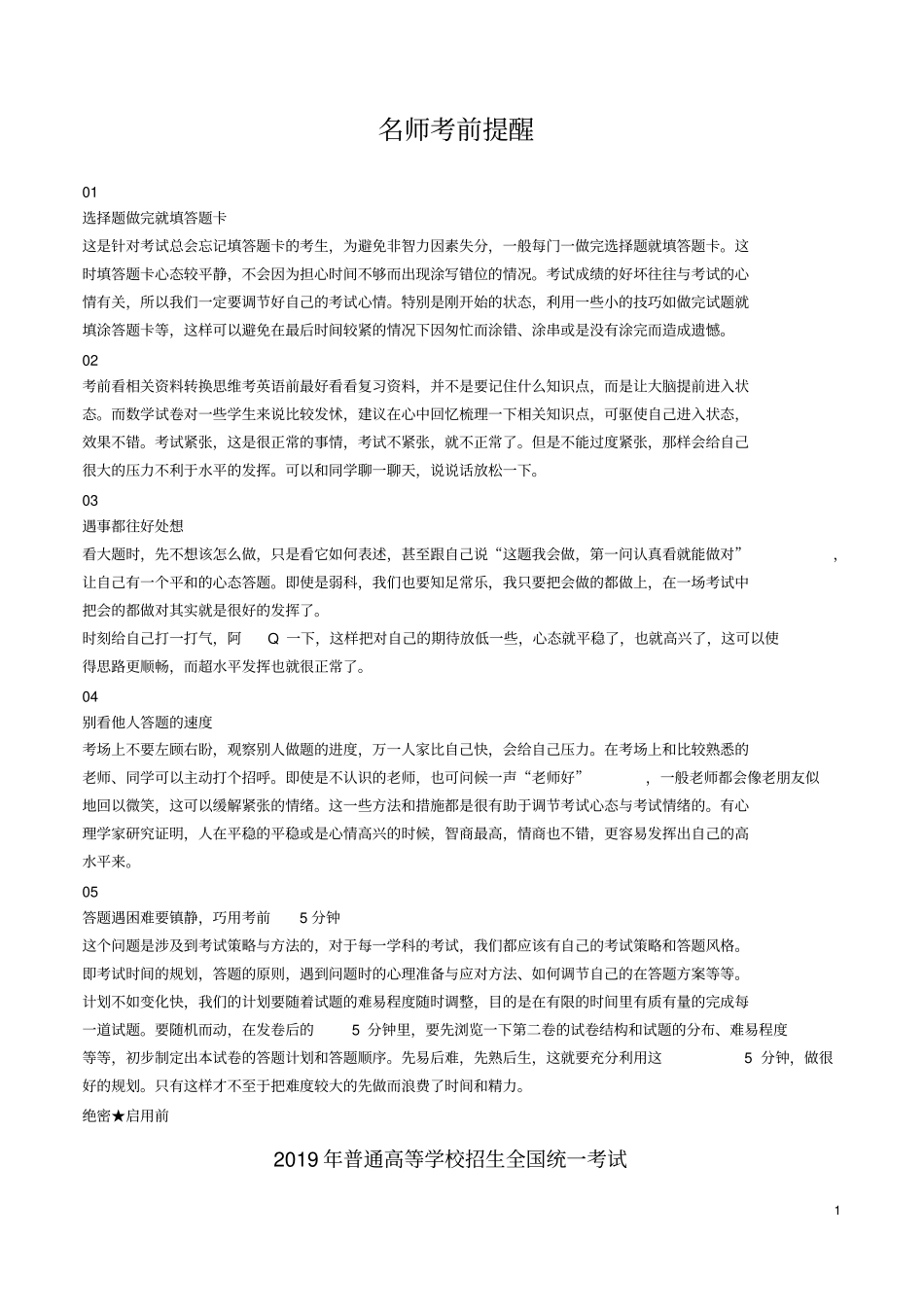 2019年普通高等学校招生全国统一考试理科数学全国卷Ⅱ含答案_第1页