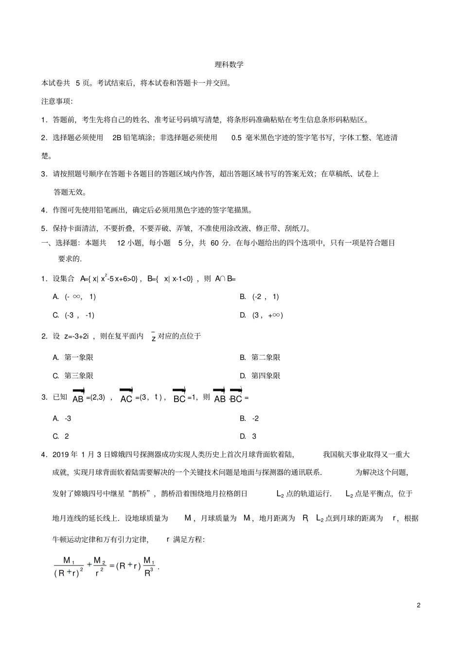 2019年普通高等学校招生全国统一考试理科数学全国卷Ⅱ含答案_第2页