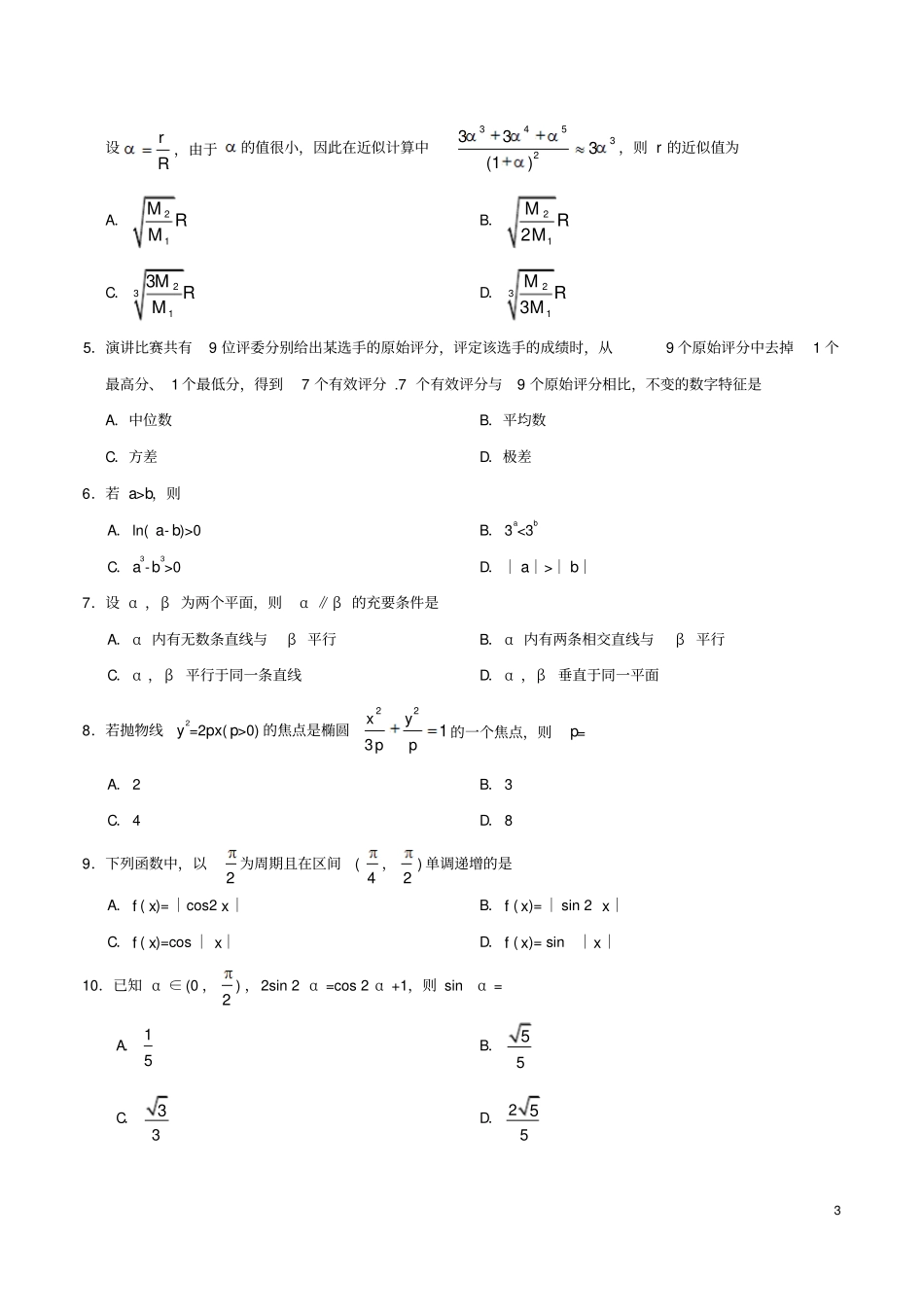 2019年普通高等学校招生全国统一考试理科数学全国卷Ⅱ含答案_第3页