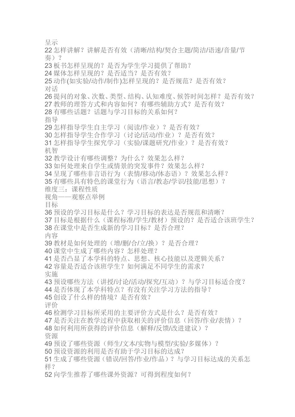 听评课的四个维度：20个观察视角，68个观察点_第2页