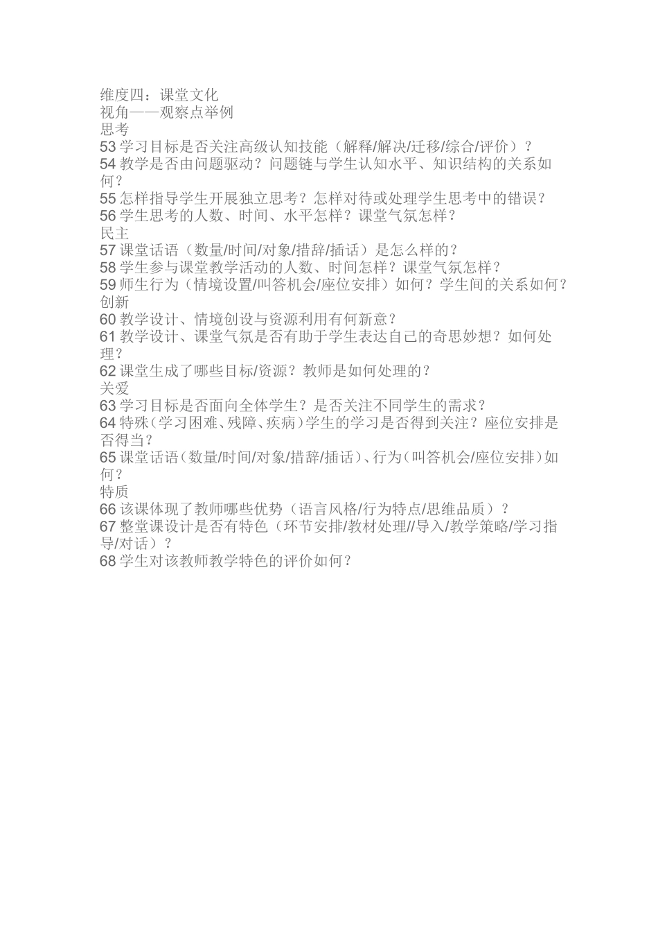 听评课的四个维度：20个观察视角，68个观察点_第3页