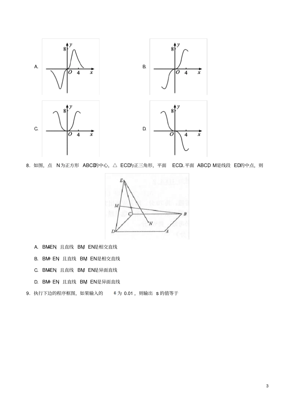 2019年普通高等学校招生全国统一考试理科数学全国卷Ⅲ含答案_第3页
