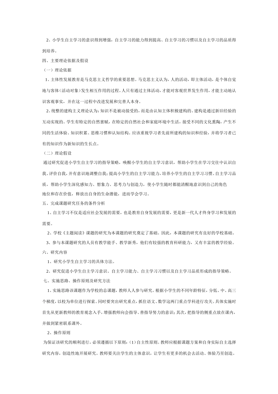 小学生自主学习实施方案_第2页