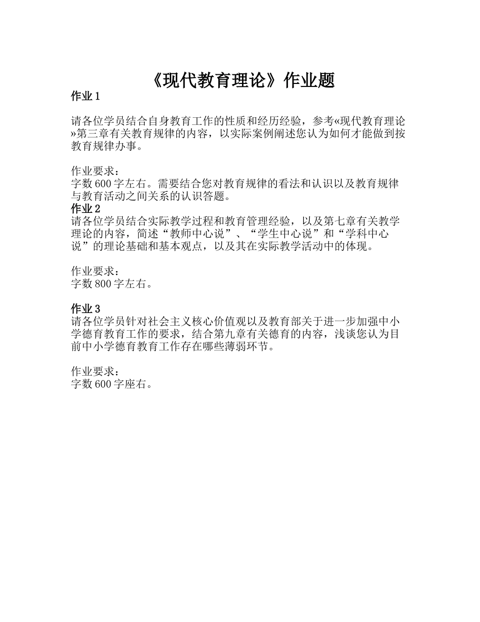 现代教育理论作业_第1页