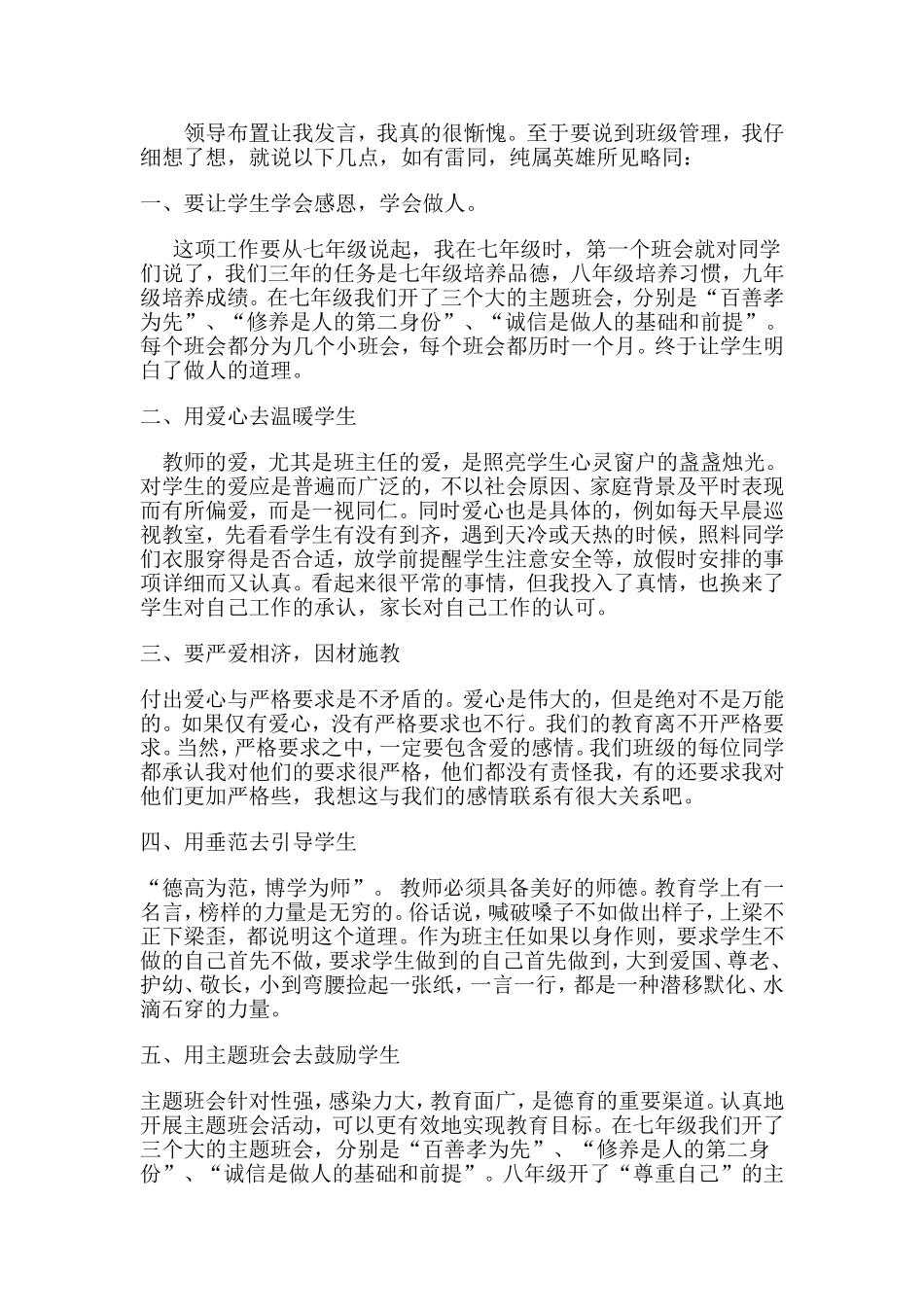 优秀班主任经验交流_第1页