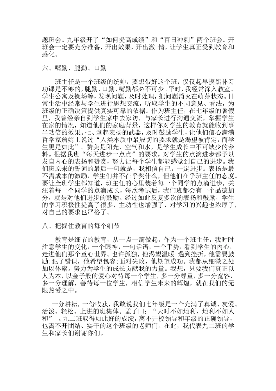 优秀班主任经验交流_第2页