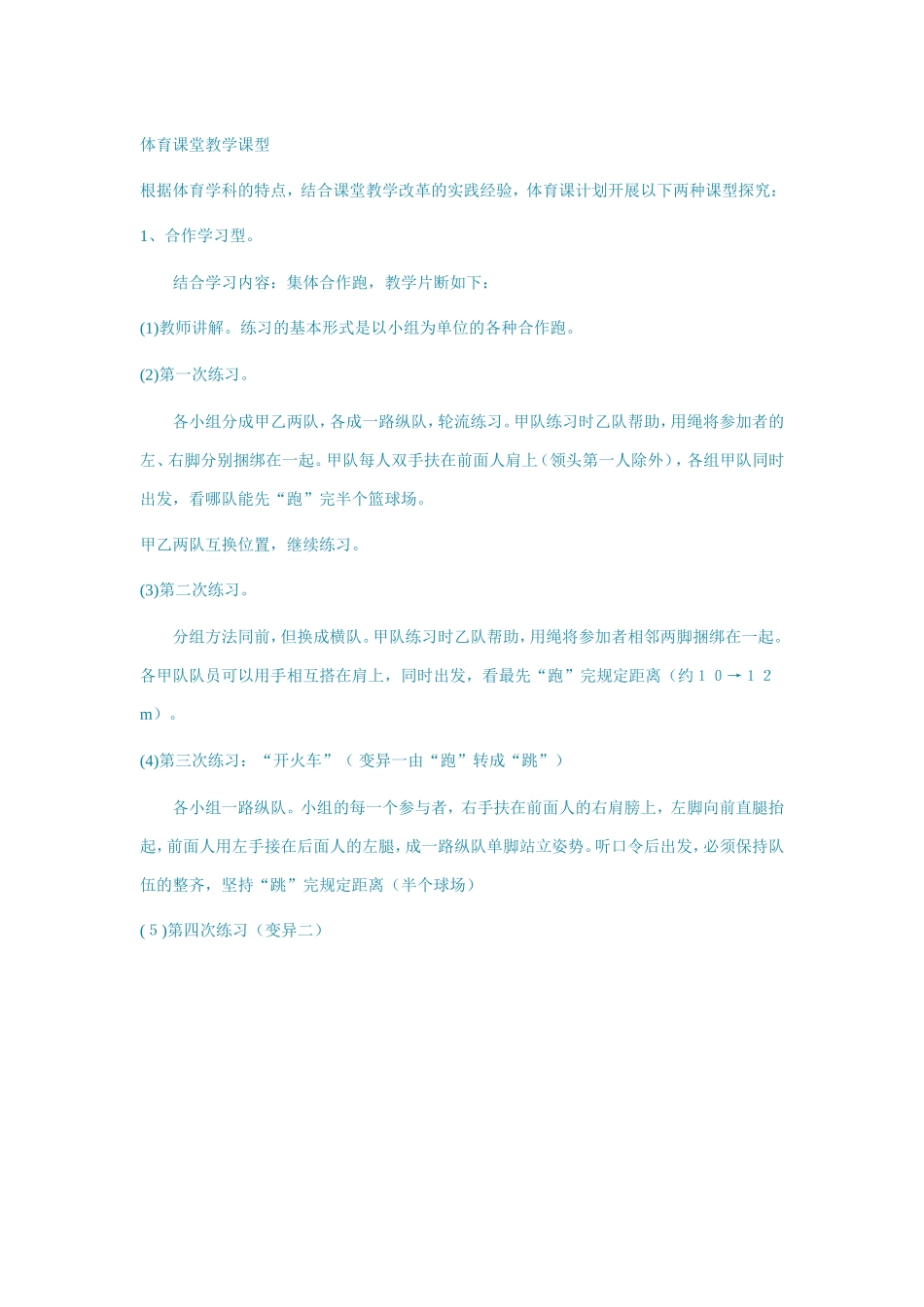 体育课堂三元教学课型_第1页