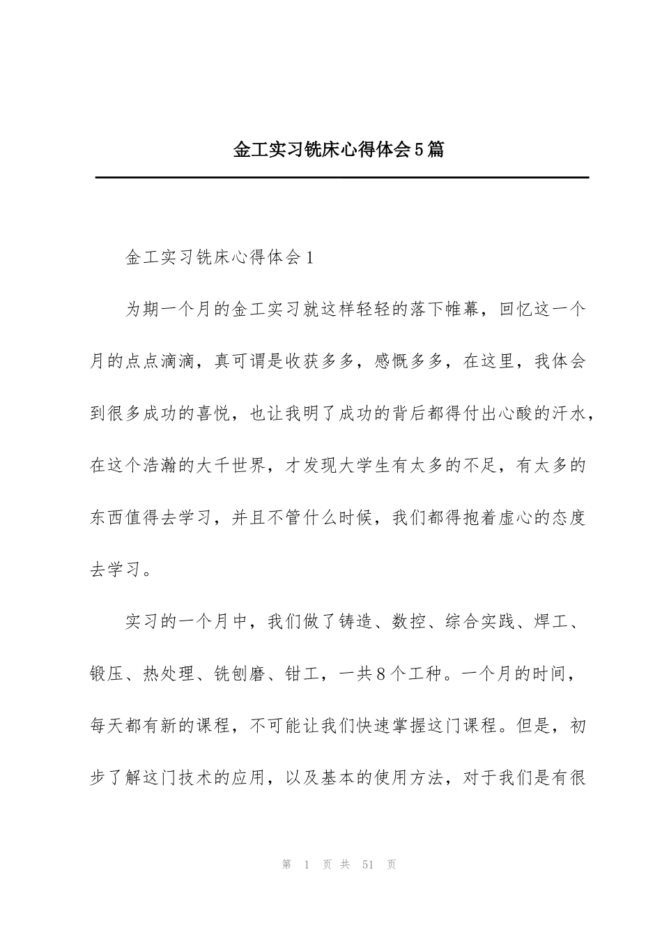 金工实习铣床心得体会5篇_第1页