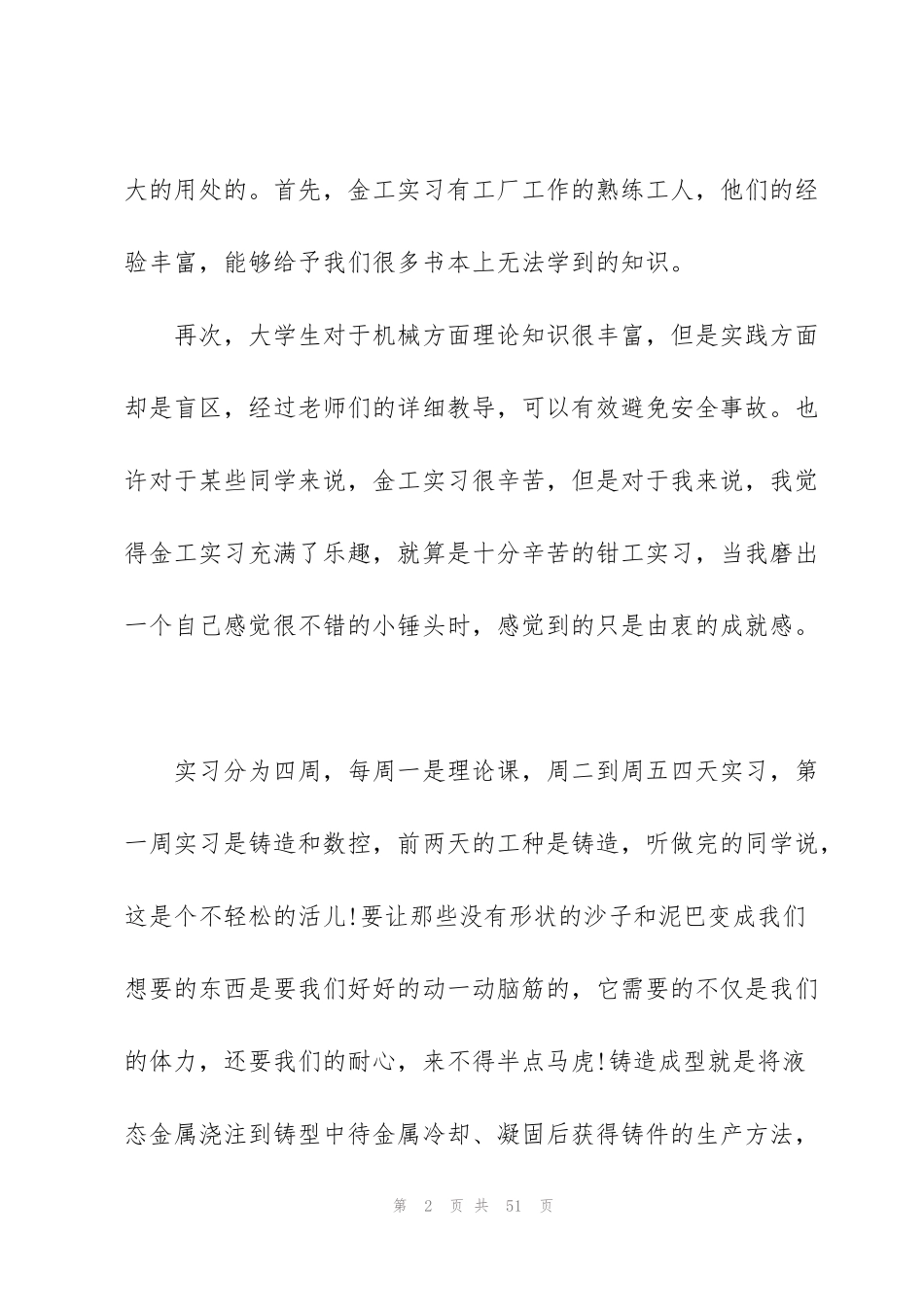 金工实习铣床心得体会5篇_第2页