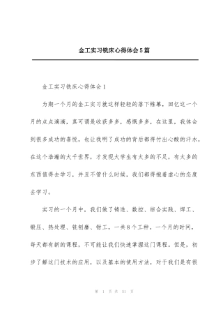 金工实习铣床心得体会5篇